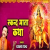 About Skand Mata Katha Song